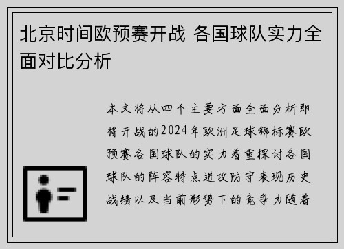 北京时间欧预赛开战 各国球队实力全面对比分析