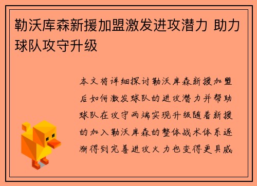 勒沃库森新援加盟激发进攻潜力 助力球队攻守升级