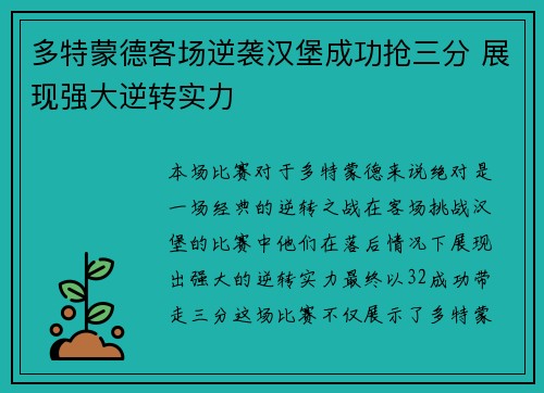 多特蒙德客场逆袭汉堡成功抢三分 展现强大逆转实力