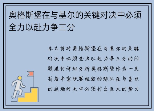 奥格斯堡在与基尔的关键对决中必须全力以赴力争三分