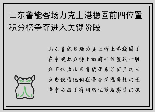 山东鲁能客场力克上港稳固前四位置积分榜争夺进入关键阶段