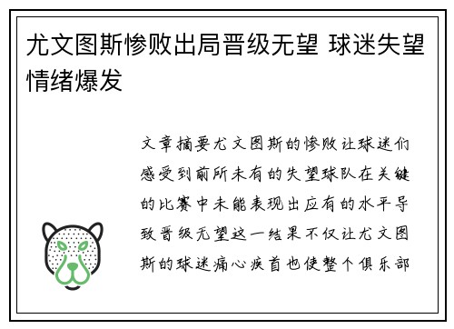 尤文图斯惨败出局晋级无望 球迷失望情绪爆发