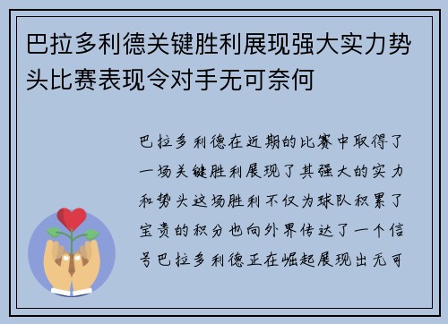 巴拉多利德关键胜利展现强大实力势头比赛表现令对手无可奈何