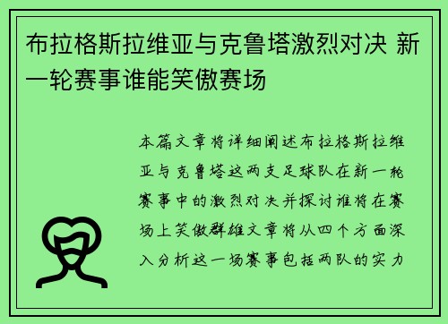 布拉格斯拉维亚与克鲁塔激烈对决 新一轮赛事谁能笑傲赛场