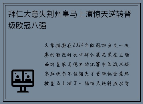 拜仁大意失荆州皇马上演惊天逆转晋级欧冠八强