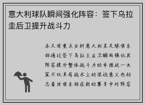 意大利球队瞬间强化阵容：签下乌拉圭后卫提升战斗力
