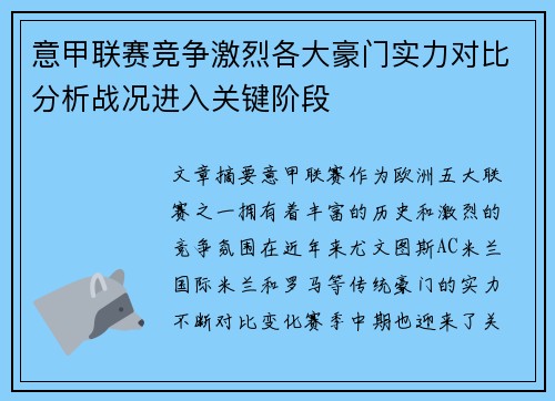 意甲联赛竞争激烈各大豪门实力对比分析战况进入关键阶段