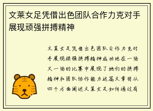 文莱女足凭借出色团队合作力克对手展现顽强拼搏精神