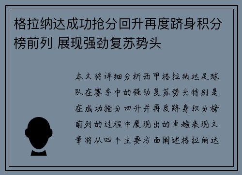 格拉纳达成功抢分回升再度跻身积分榜前列 展现强劲复苏势头