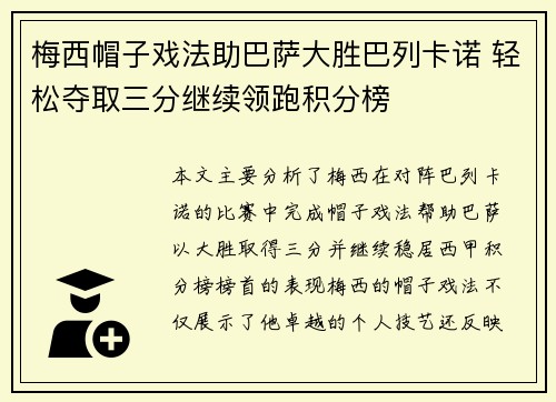 梅西帽子戏法助巴萨大胜巴列卡诺 轻松夺取三分继续领跑积分榜
