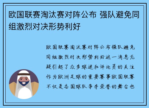 欧国联赛淘汰赛对阵公布 强队避免同组激烈对决形势利好