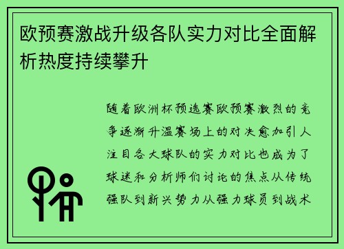 欧预赛激战升级各队实力对比全面解析热度持续攀升