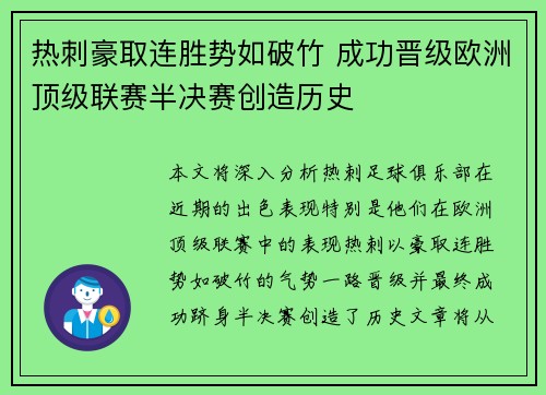 热刺豪取连胜势如破竹 成功晋级欧洲顶级联赛半决赛创造历史