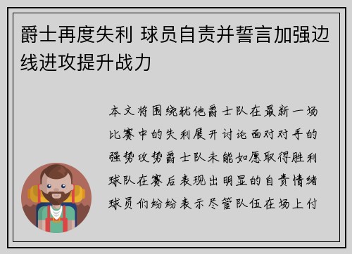 爵士再度失利 球员自责并誓言加强边线进攻提升战力