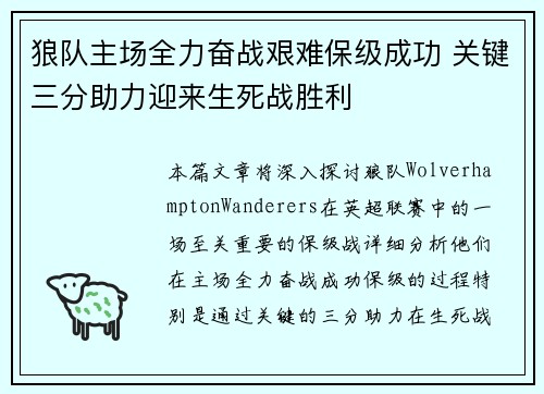狼队主场全力奋战艰难保级成功 关键三分助力迎来生死战胜利
