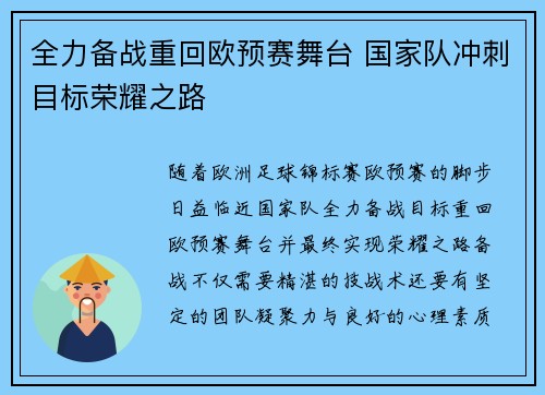 全力备战重回欧预赛舞台 国家队冲刺目标荣耀之路