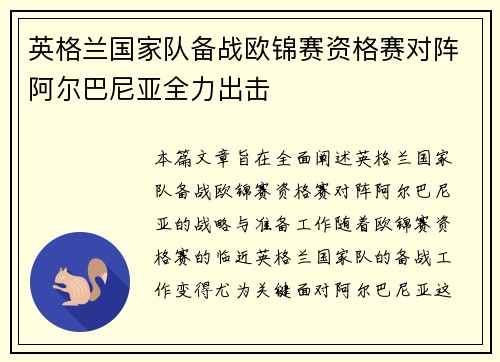 英格兰国家队备战欧锦赛资格赛对阵阿尔巴尼亚全力出击