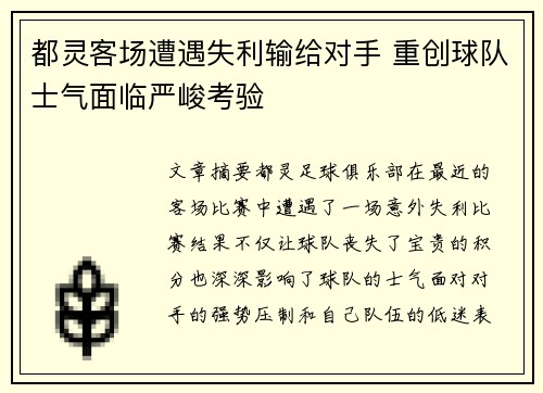 都灵客场遭遇失利输给对手 重创球队士气面临严峻考验