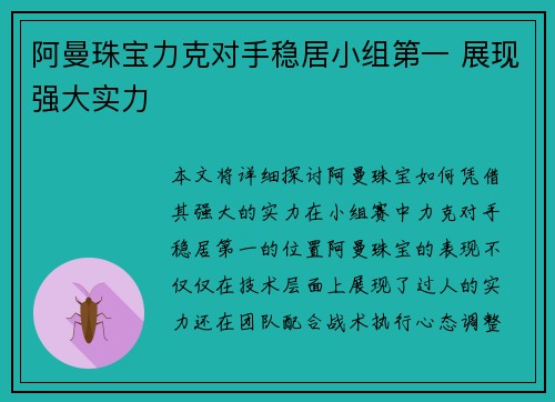 阿曼珠宝力克对手稳居小组第一 展现强大实力