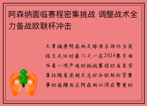 阿森纳面临赛程密集挑战 调整战术全力备战欧联杯冲击