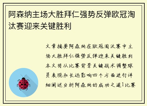 阿森纳主场大胜拜仁强势反弹欧冠淘汰赛迎来关键胜利