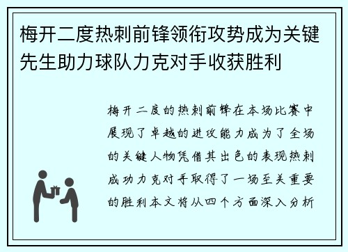 梅开二度热刺前锋领衔攻势成为关键先生助力球队力克对手收获胜利