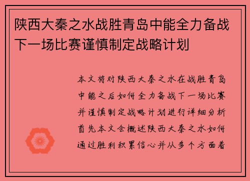 陕西大秦之水战胜青岛中能全力备战下一场比赛谨慎制定战略计划