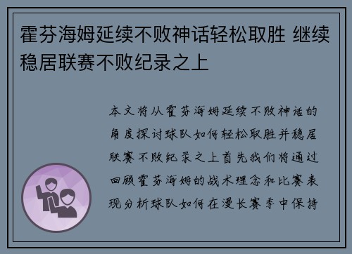 霍芬海姆延续不败神话轻松取胜 继续稳居联赛不败纪录之上