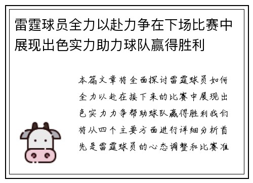 雷霆球员全力以赴力争在下场比赛中展现出色实力助力球队赢得胜利