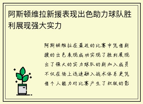 阿斯顿维拉新援表现出色助力球队胜利展现强大实力