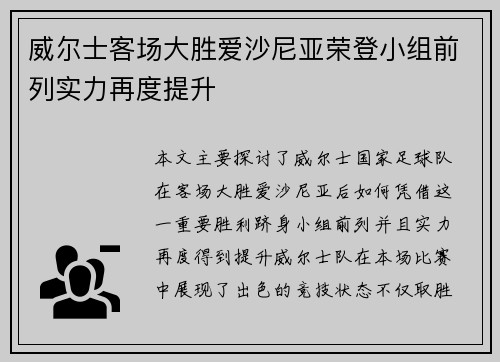 威尔士客场大胜爱沙尼亚荣登小组前列实力再度提升