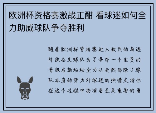 欧洲杯资格赛激战正酣 看球迷如何全力助威球队争夺胜利