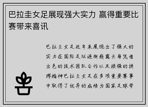 巴拉圭女足展现强大实力 赢得重要比赛带来喜讯